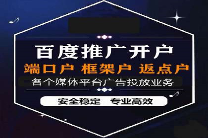 成功案例解读：信息流开户返点的三大误区与对策